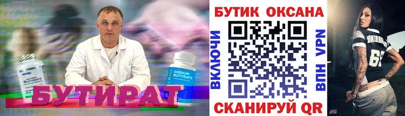 Бутират Butirat  цены   mega ТОР  Урень 