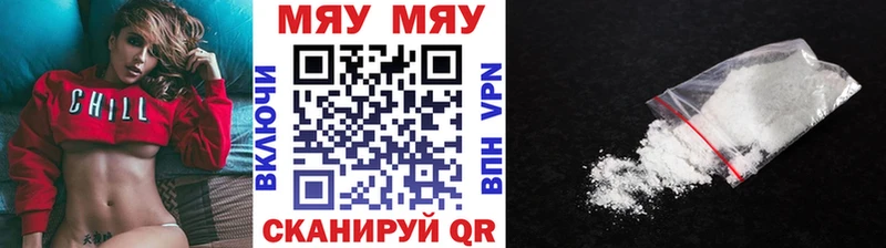 Меф мяу мяу  Урень 